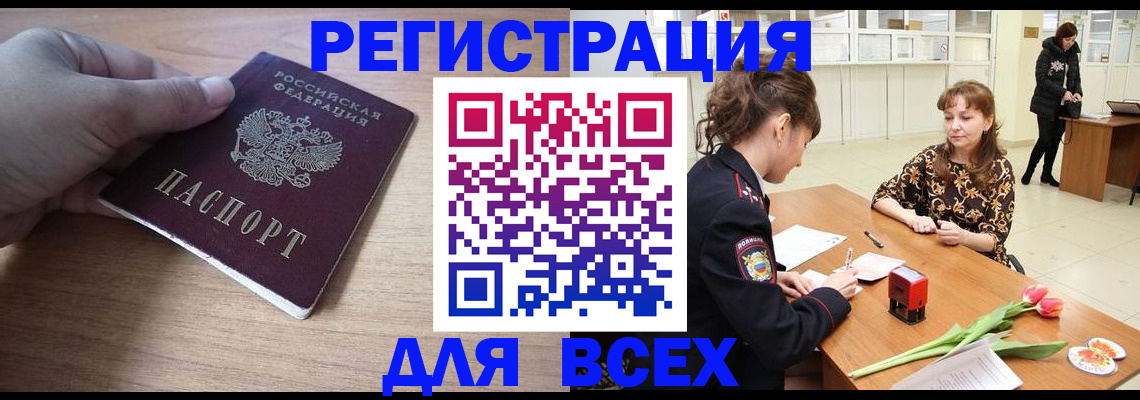 прописка штамп в Беслане