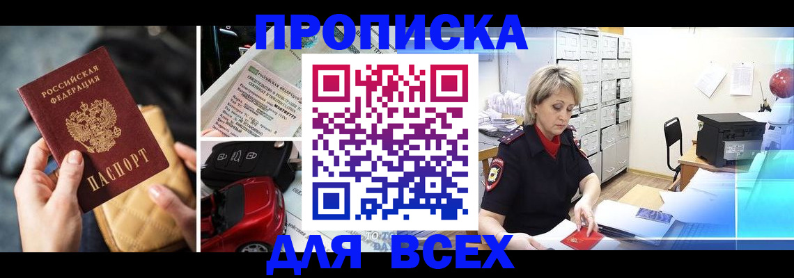 купить прописку в Беслане