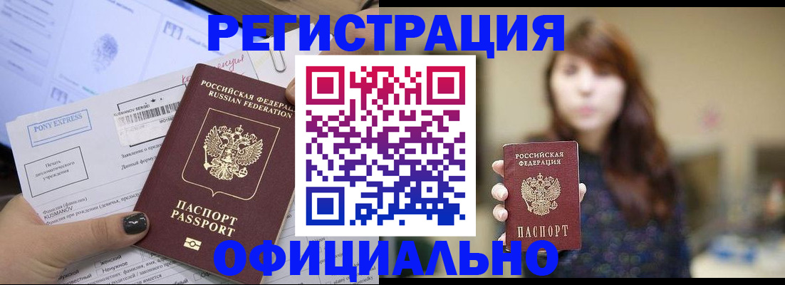 прописка гарантия в Беслане