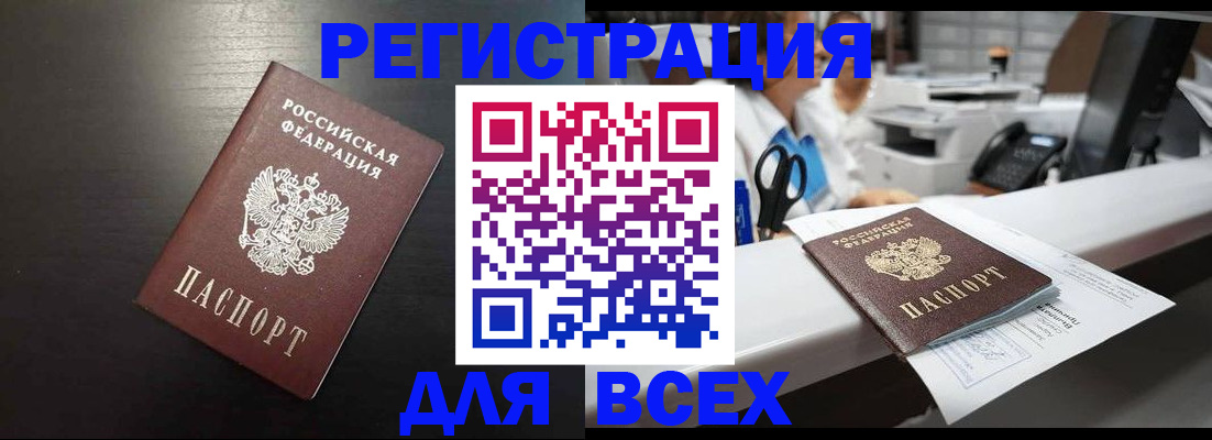 прописка регистрация в Беслане