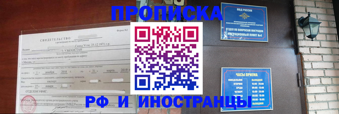 временная регистрация в Беслане