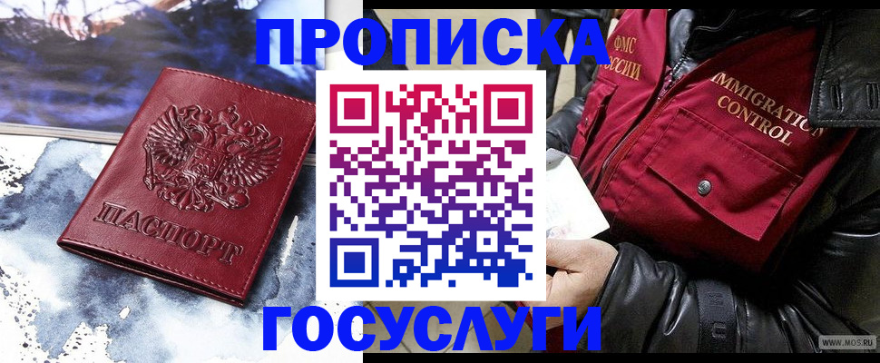временная прописка в Беслане